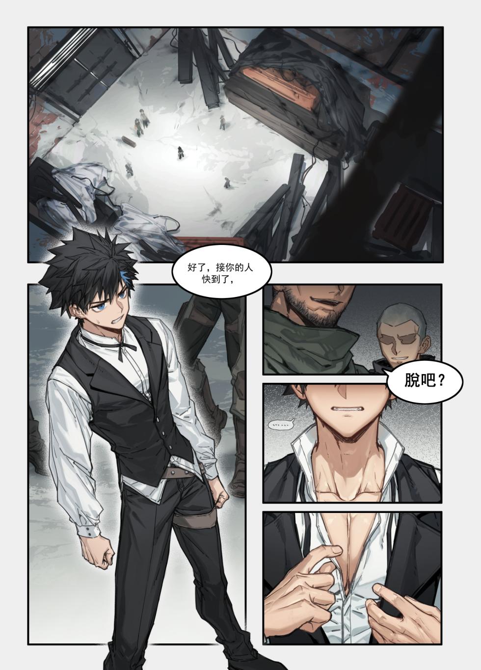 [Arsh]Watchdog In Captivity-Chapter.1[Chinese] - Page 6
