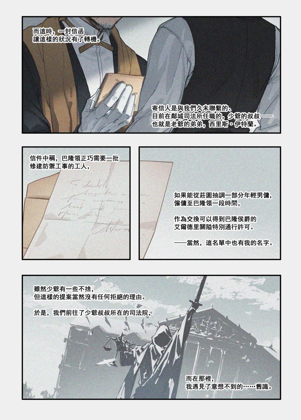 [Arsh]Watchdog In Captivity-Chapter.1[Chinese] - Page 32