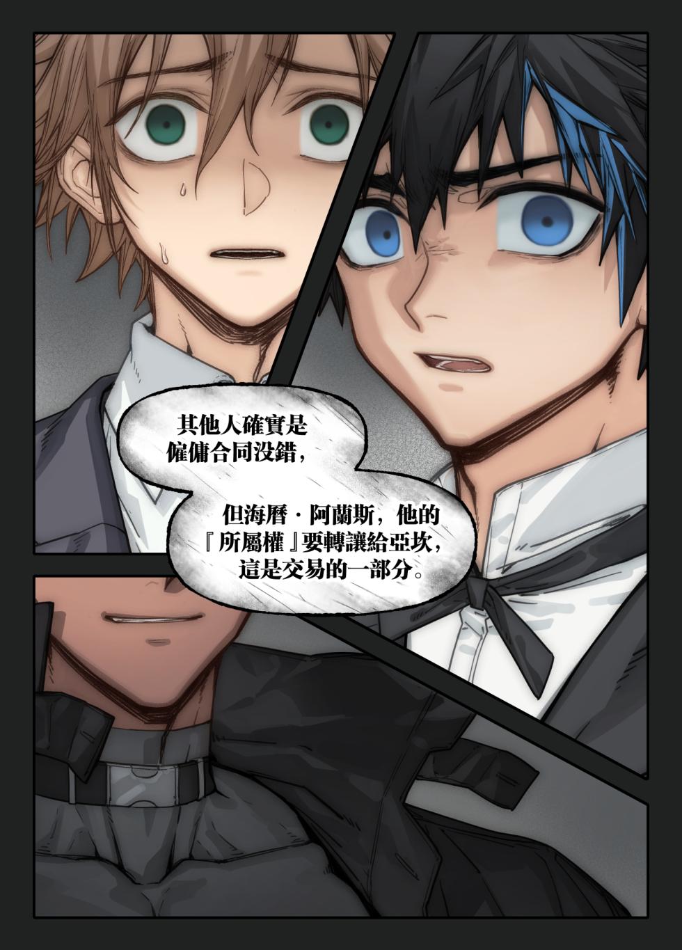 [Arsh]Watchdog In Captivity-Chapter.1[Chinese] - Page 37