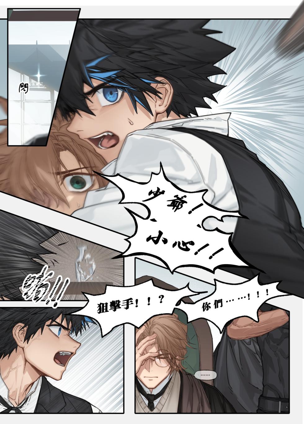 [Arsh]Watchdog In Captivity-Chapter.1[Chinese] - Page 39