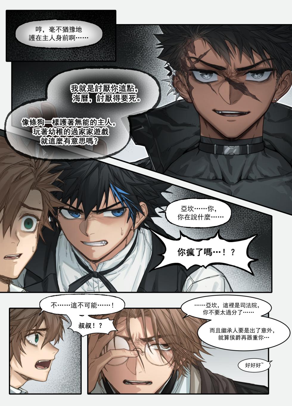 [Arsh]Watchdog In Captivity-Chapter.1[Chinese] - Page 40
