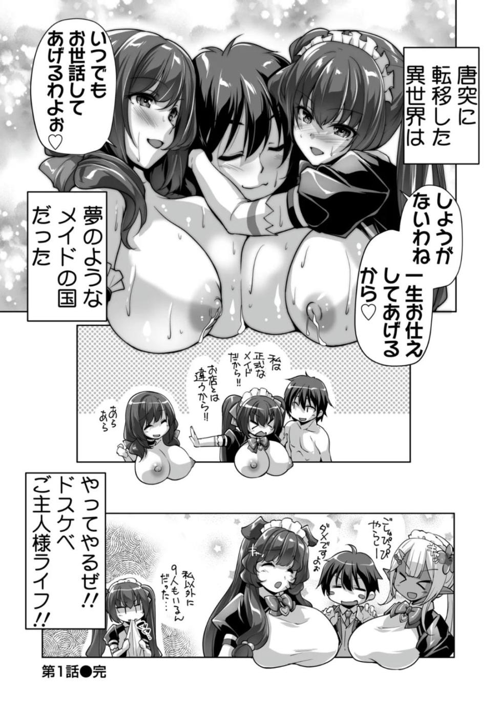 [Nishizaki Eim] Motto! Haramase! Honoo no Oppai Isekai Oppai Maid Gakuen! Adult Edition [Digital] - Page 23