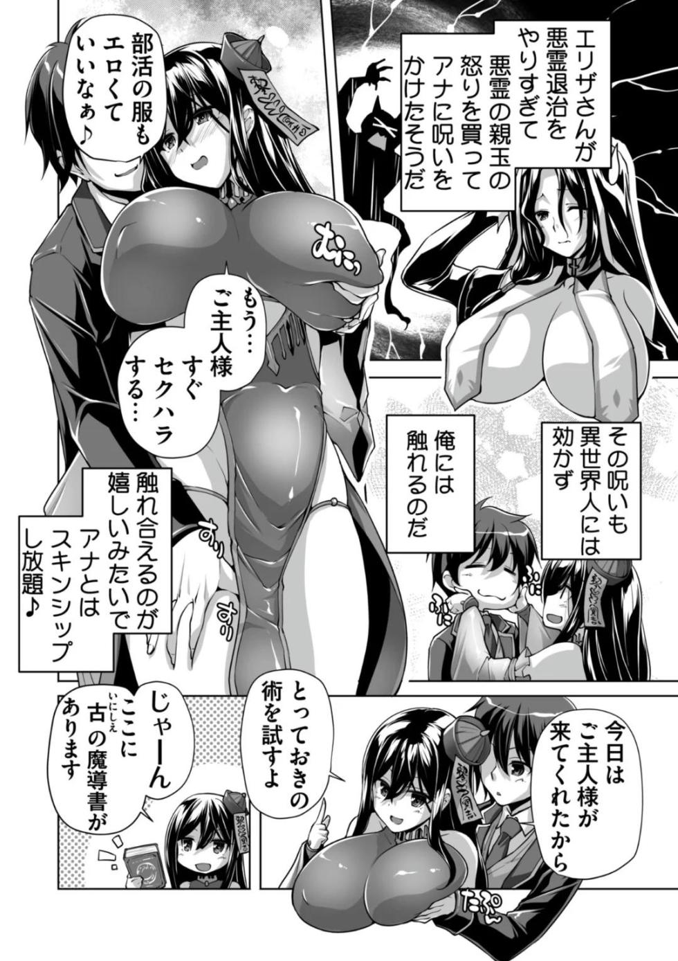 [Nishizaki Eim] Motto! Haramase! Honoo no Oppai Isekai Oppai Maid Gakuen! Adult Edition [Digital] - Page 25