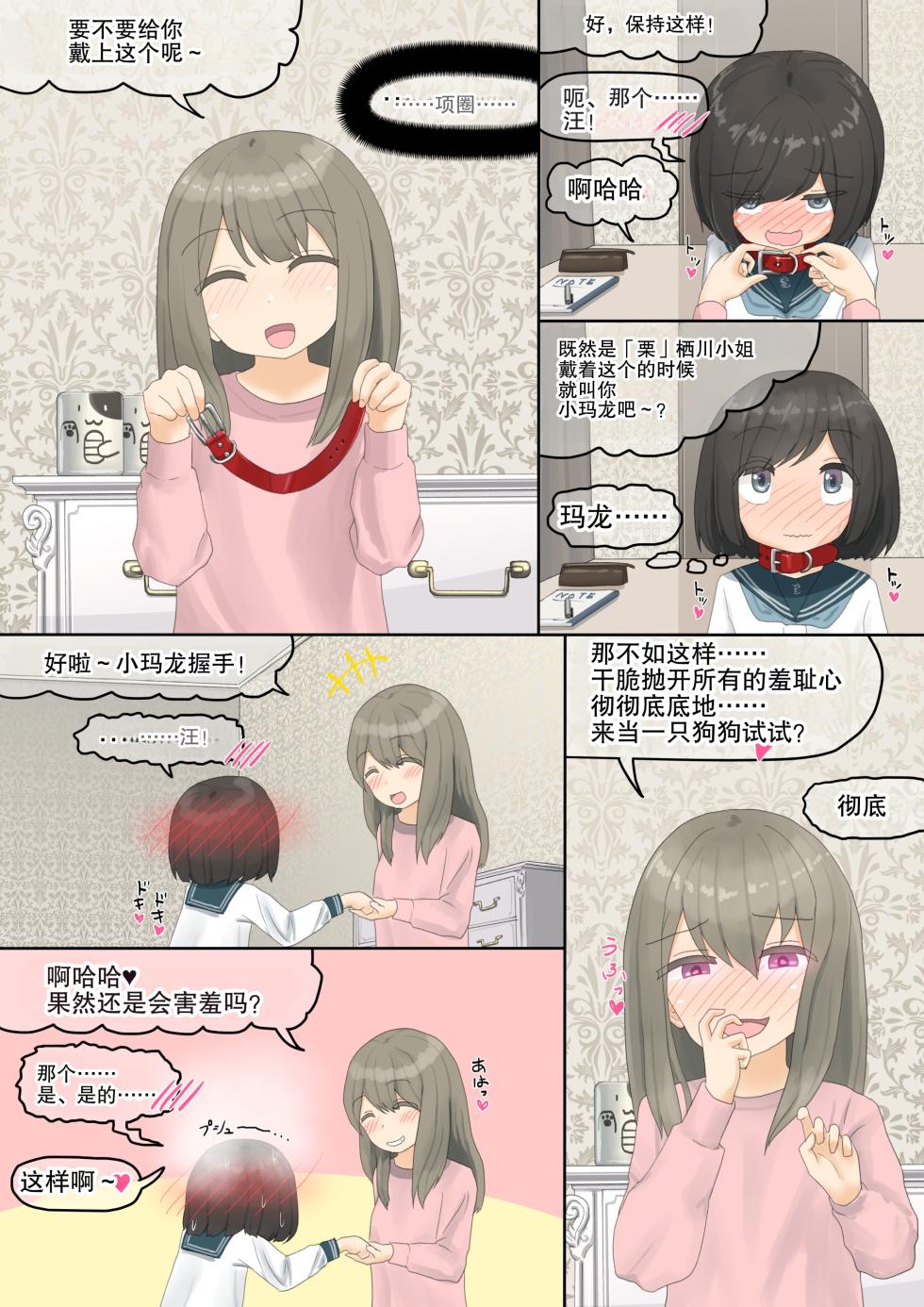[紳士財閥 (ろるゐ紳士)] いぬ - Page 3