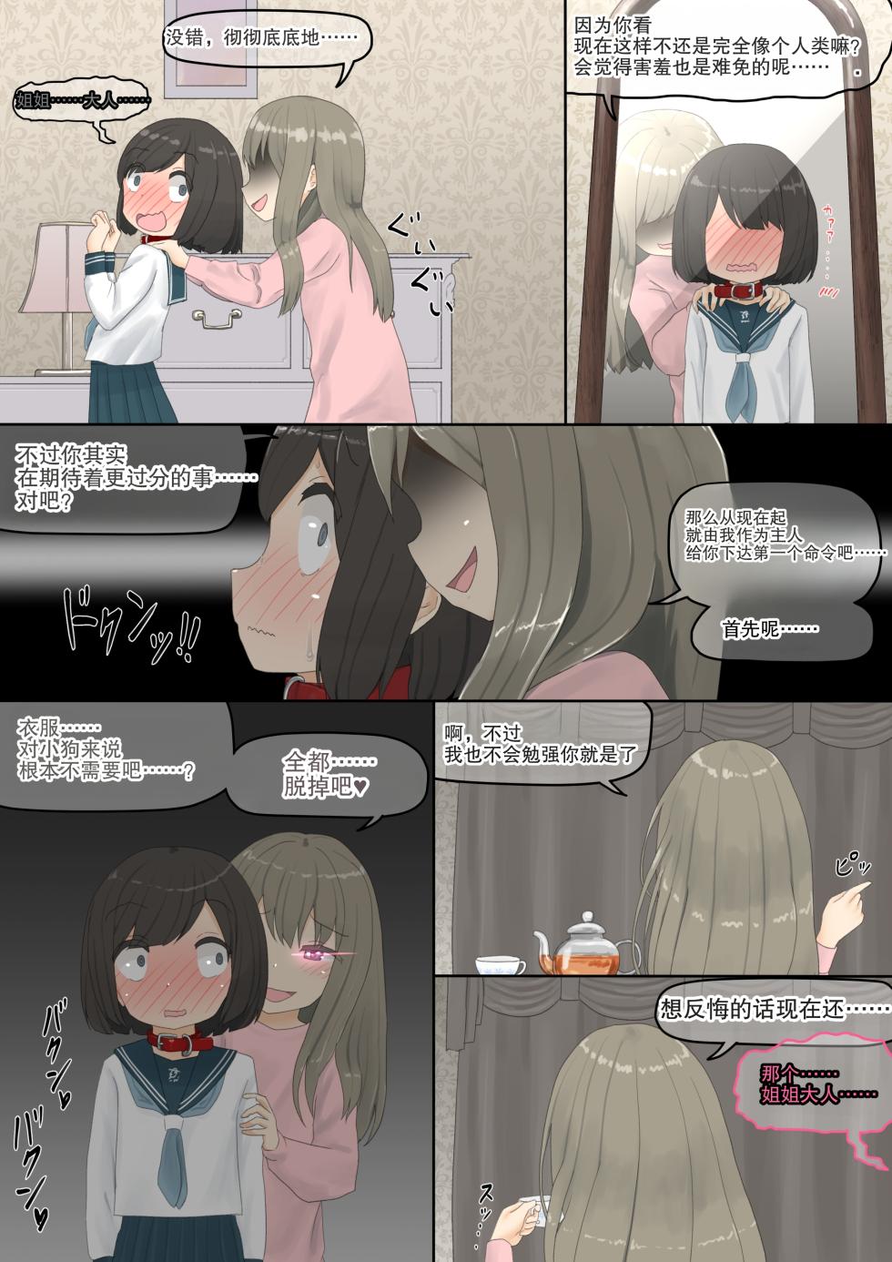 [紳士財閥 (ろるゐ紳士)] いぬ - Page 4