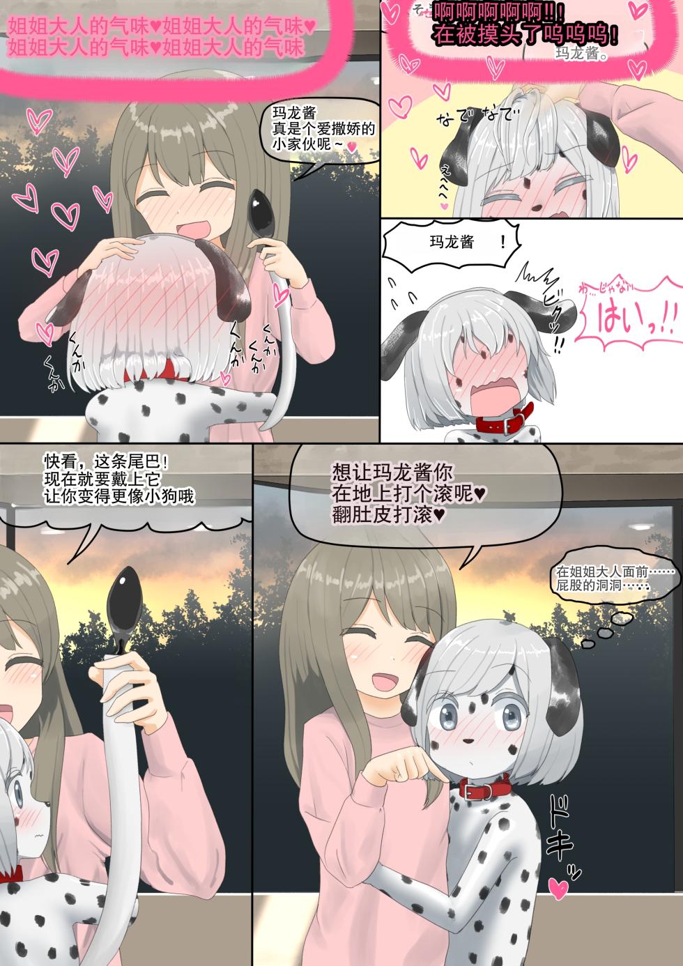 [紳士財閥 (ろるゐ紳士)] いぬ - Page 20