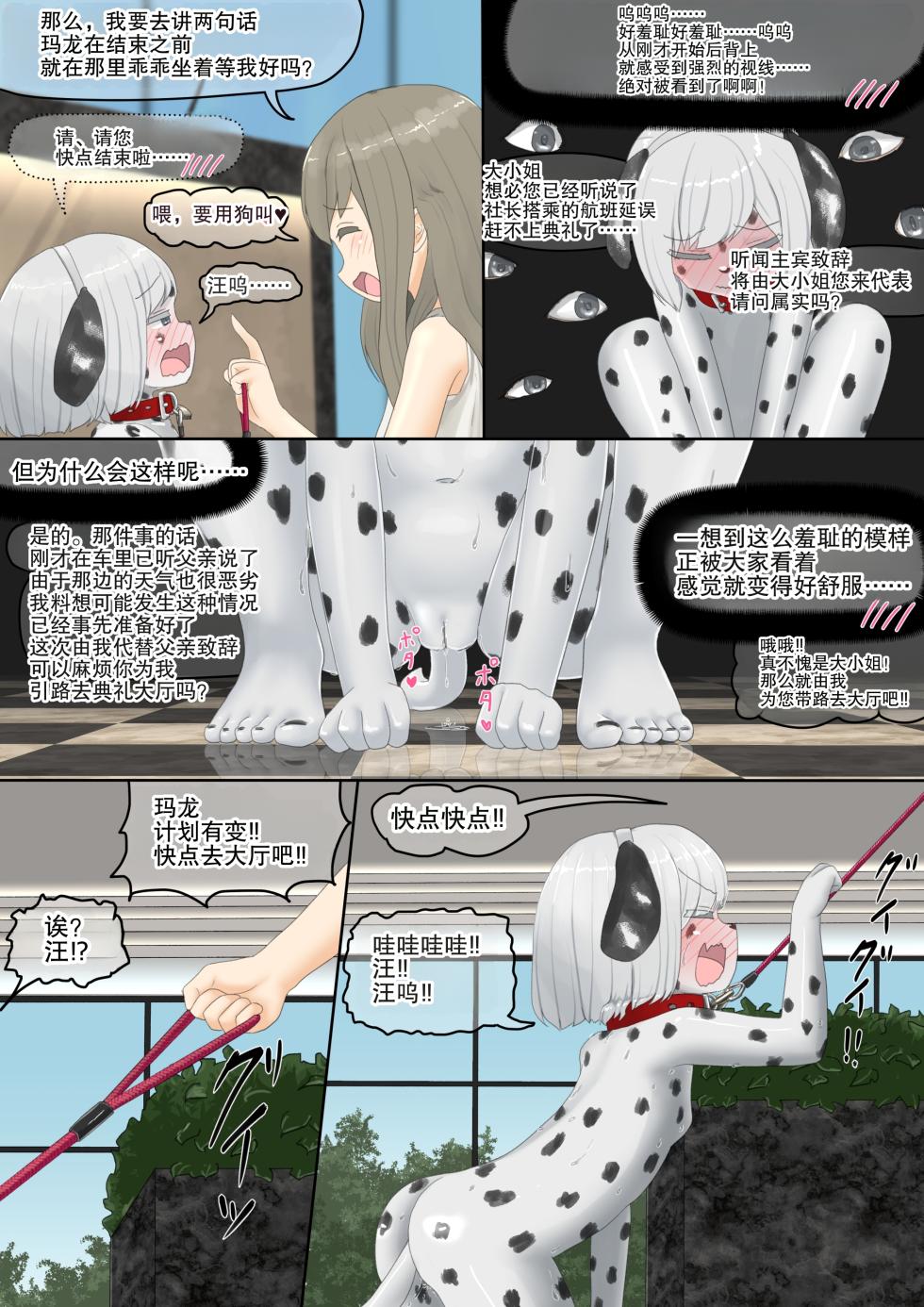 [紳士財閥 (ろるゐ紳士)] いぬ - Page 34