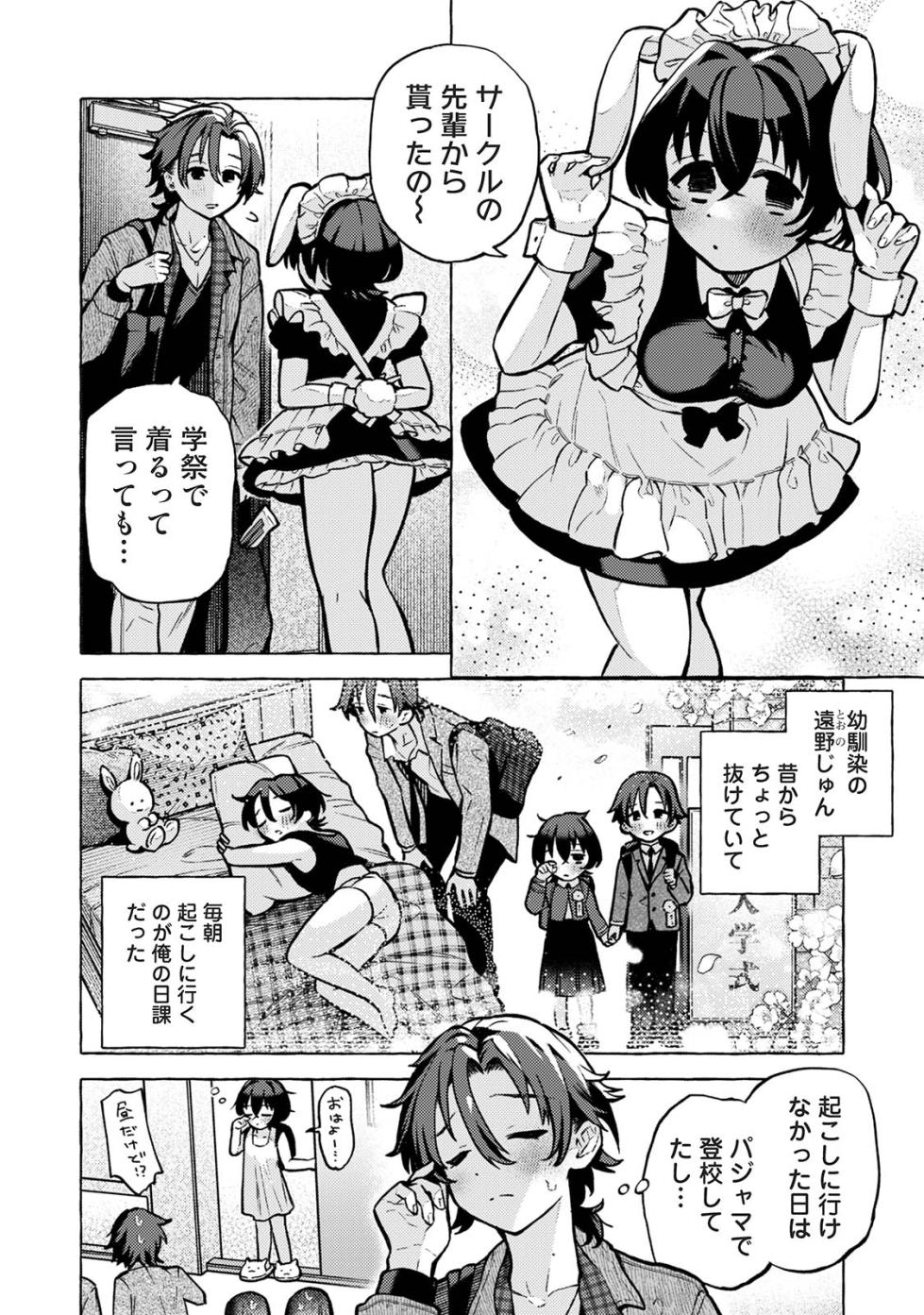 [ゆうき湯葉] おさななじみルームシェア (COMICロティス Vol.5) - Page 2