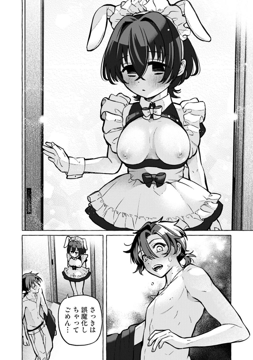 [ゆうき湯葉] おさななじみルームシェア (COMICロティス Vol.5) - Page 6