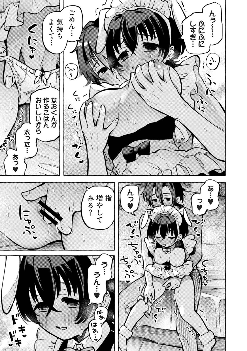 [ゆうき湯葉] おさななじみルームシェア (COMICロティス Vol.5) - Page 9