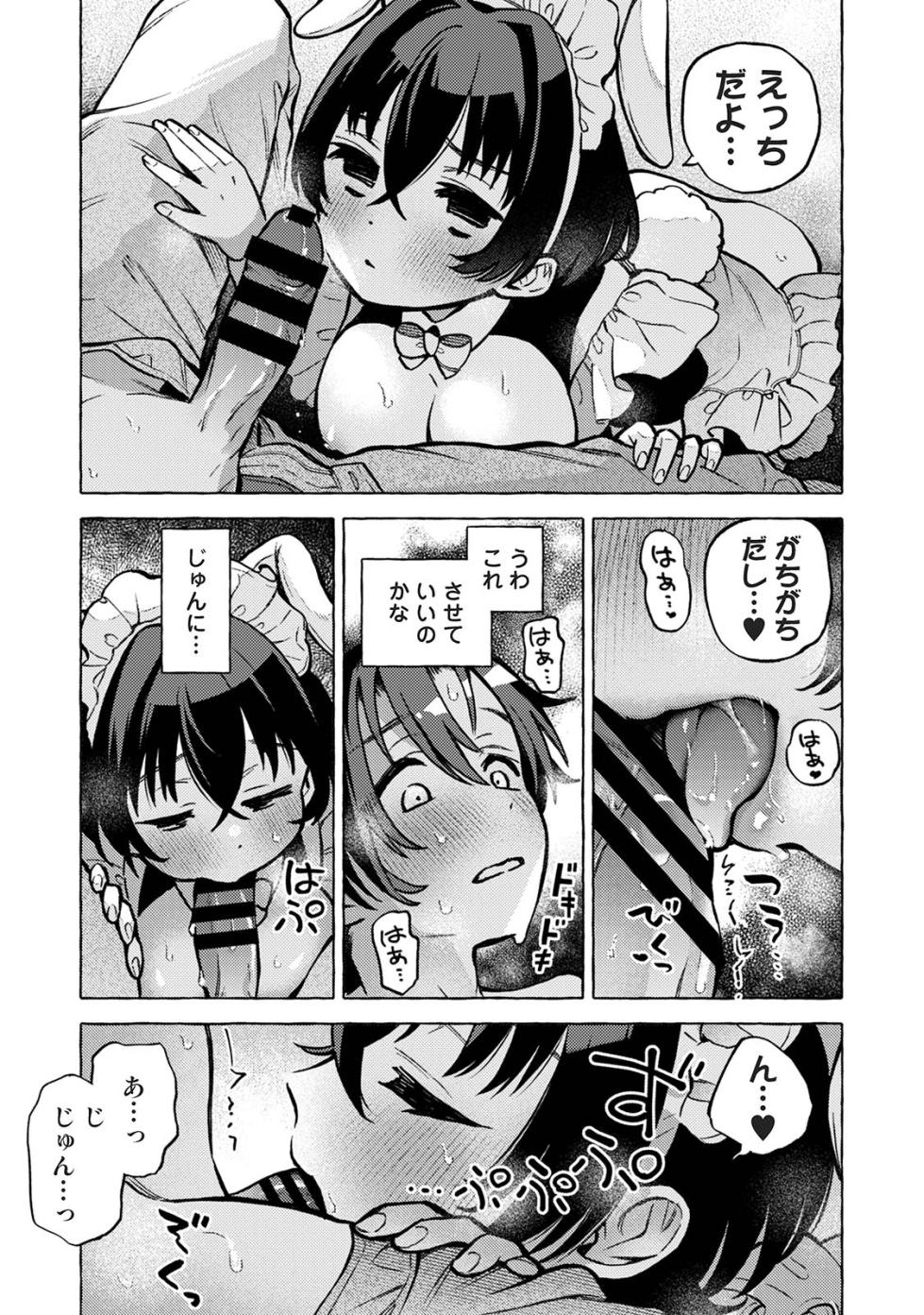 [ゆうき湯葉] おさななじみルームシェア (COMICロティス Vol.5) - Page 11