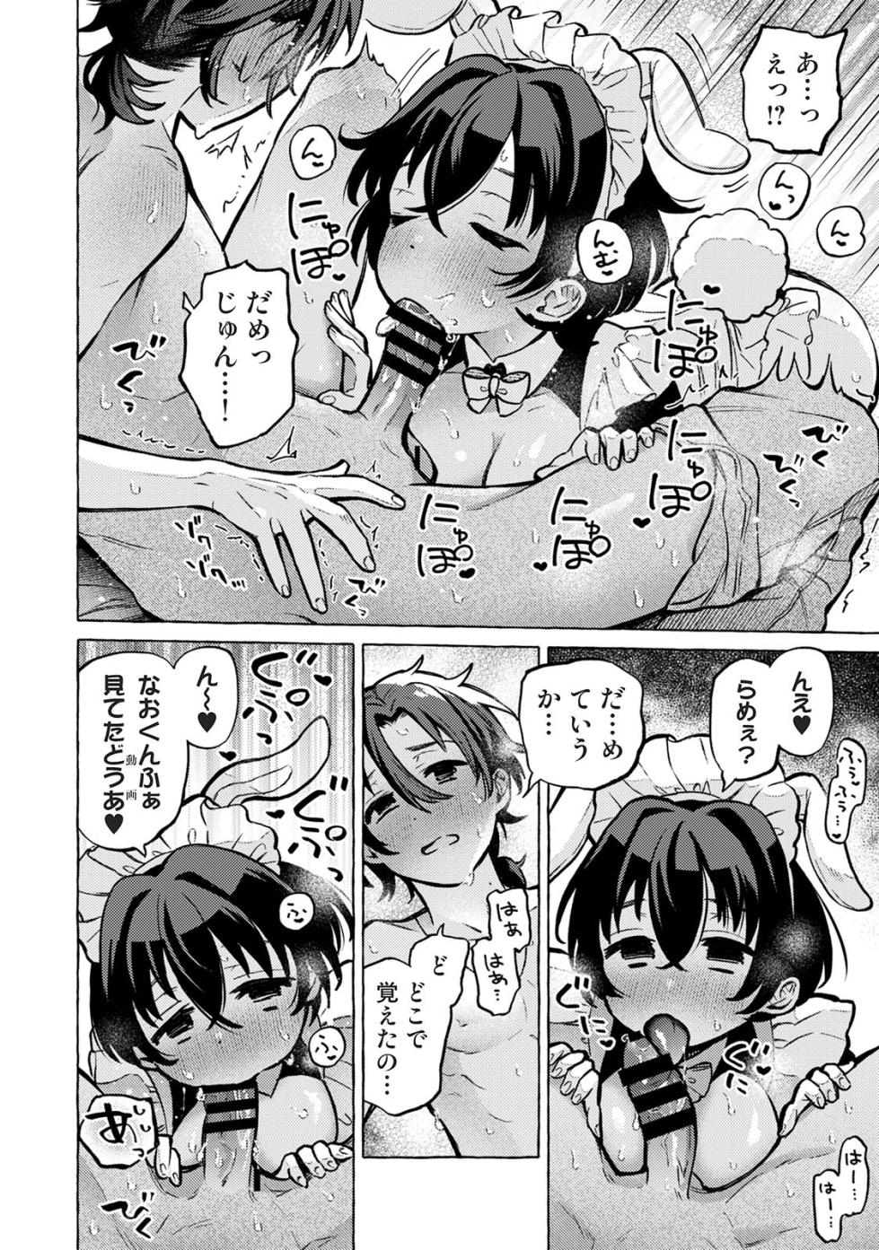 [ゆうき湯葉] おさななじみルームシェア (COMICロティス Vol.5) - Page 12