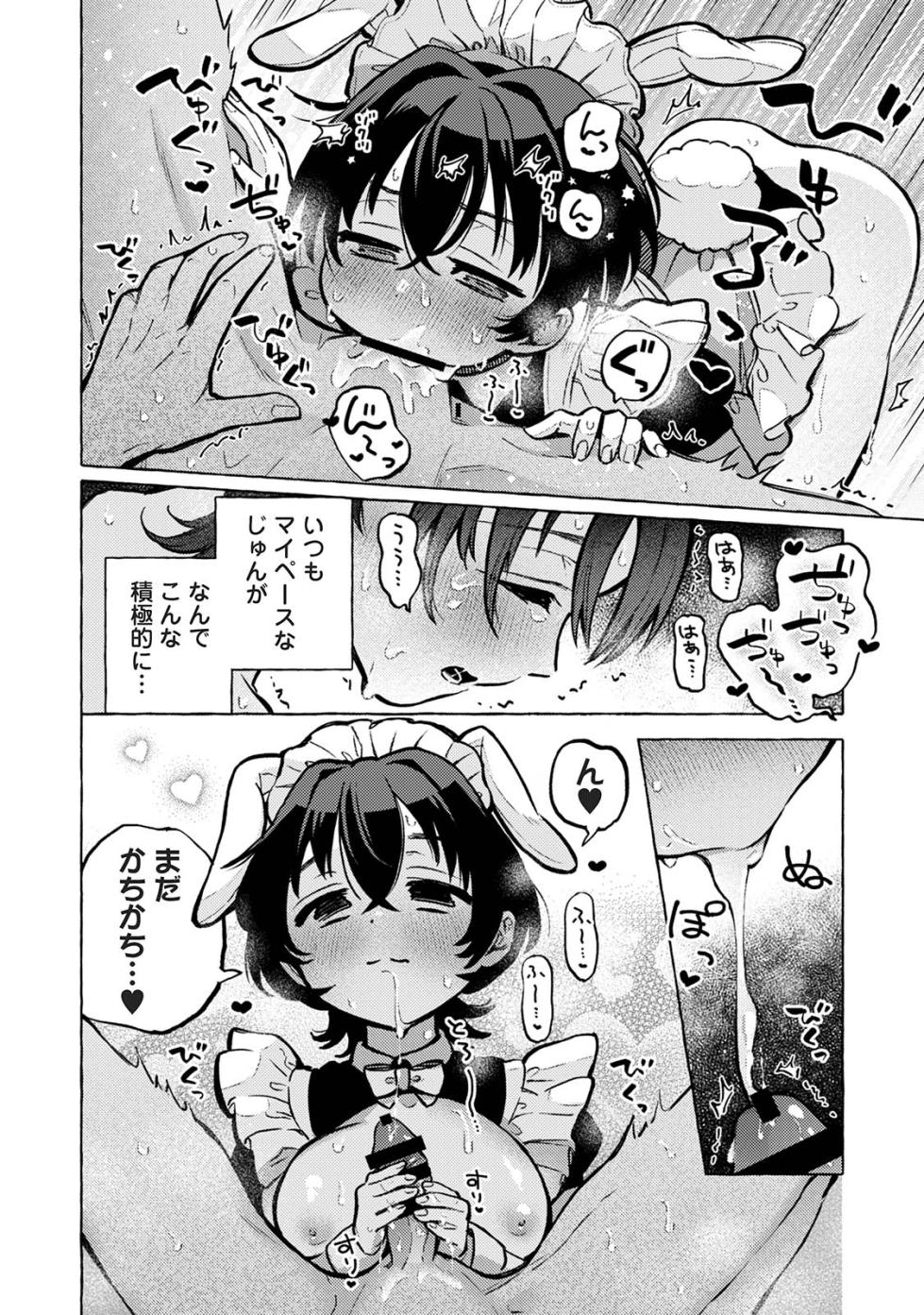 [ゆうき湯葉] おさななじみルームシェア (COMICロティス Vol.5) - Page 14