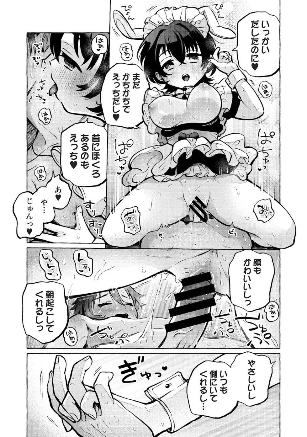 [ゆうき湯葉] おさななじみルームシェア (COMICロティス Vol.5) - Page 19