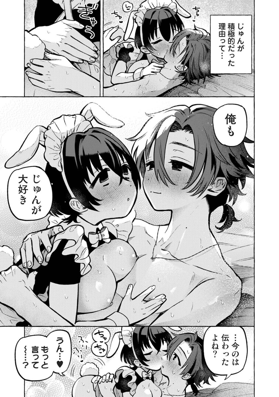 [ゆうき湯葉] おさななじみルームシェア (COMICロティス Vol.5) - Page 21