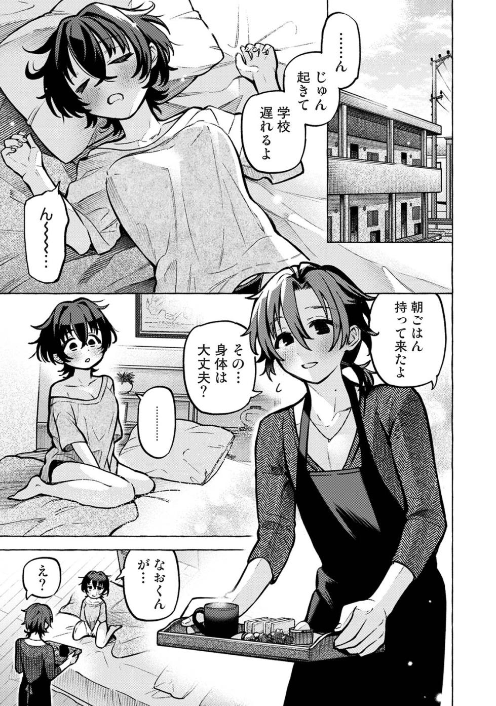 [ゆうき湯葉] おさななじみルームシェア (COMICロティス Vol.5) - Page 29