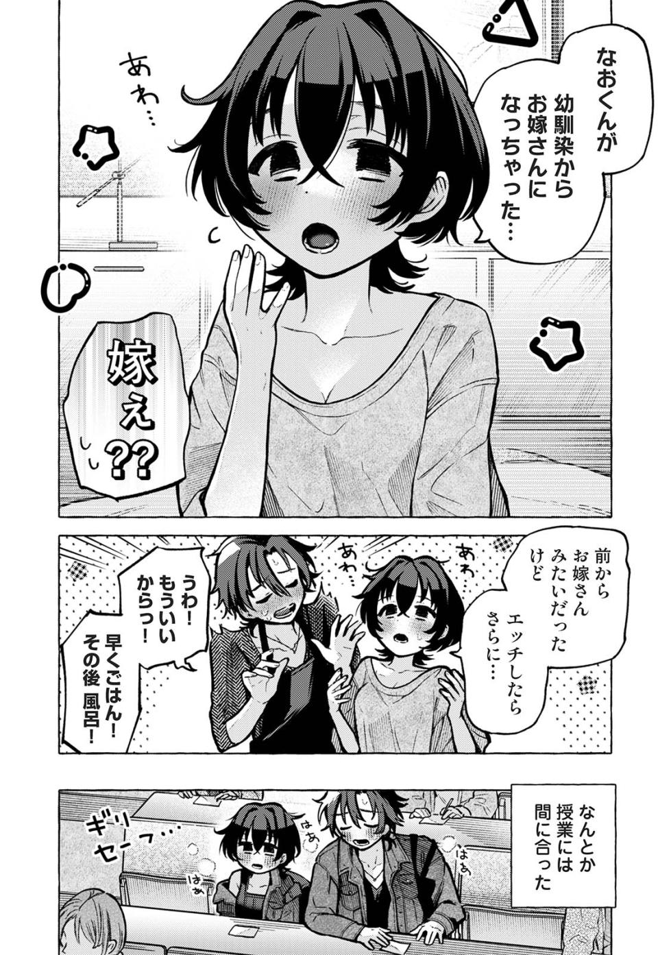 [ゆうき湯葉] おさななじみルームシェア (COMICロティス Vol.5) - Page 30