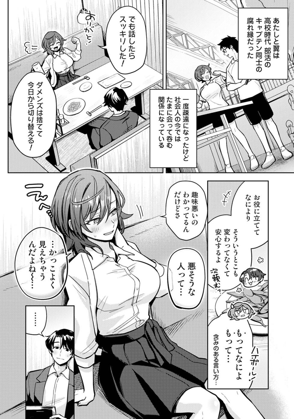 [濱口味たま] Bad Boyfriend (COMICロティス Vol.5) - Page 2