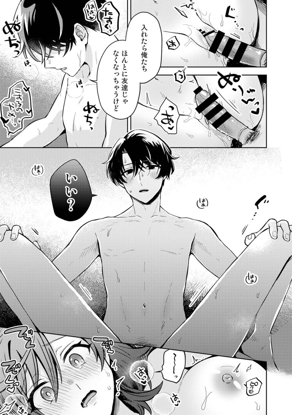 [濱口味たま] Bad Boyfriend (COMICロティス Vol.5) - Page 17
