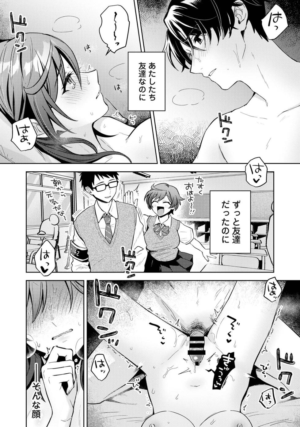 [濱口味たま] Bad Boyfriend (COMICロティス Vol.5) - Page 18
