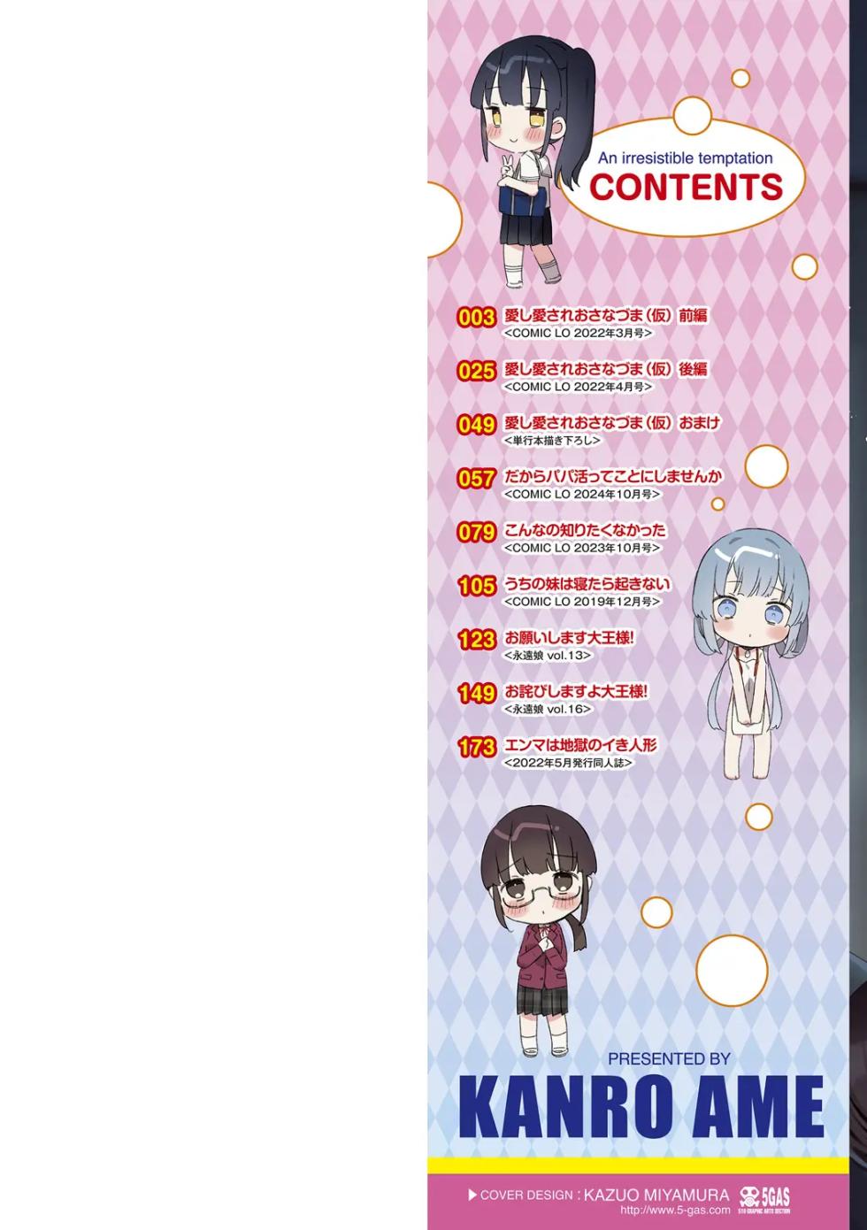 [Kanroame] Nani ga Dame nan desu ka? [Digital] - Page 2