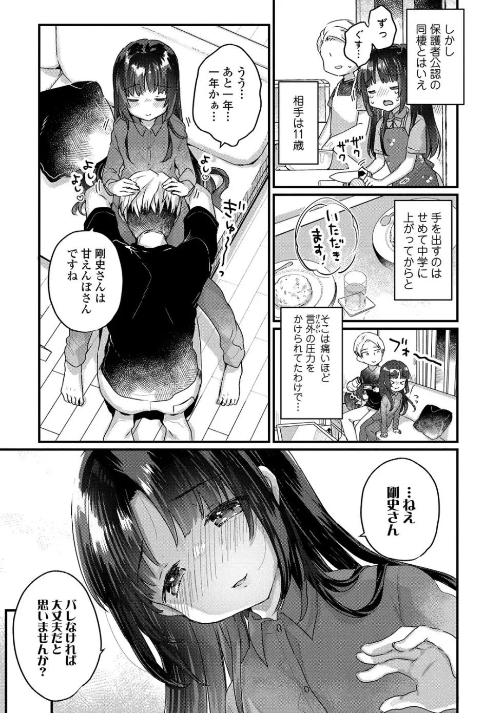 [Kanroame] Nani ga Dame nan desu ka? [Digital] - Page 9