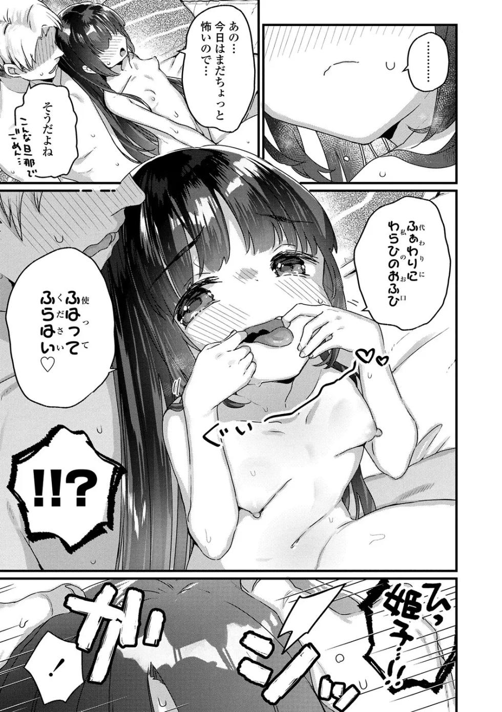 [Kanroame] Nani ga Dame nan desu ka? [Digital] - Page 11