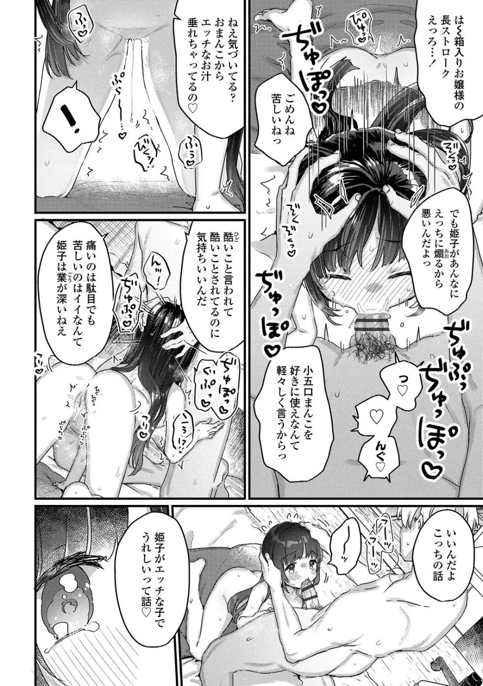 [Kanroame] Nani ga Dame nan desu ka? [Digital] - Page 14
