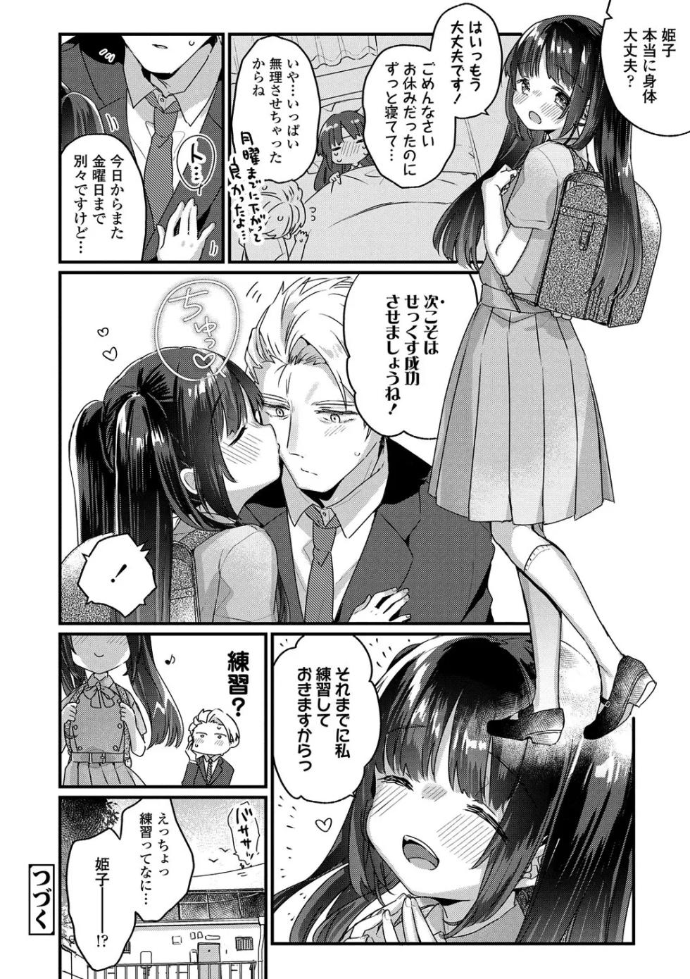 [Kanroame] Nani ga Dame nan desu ka? [Digital] - Page 22