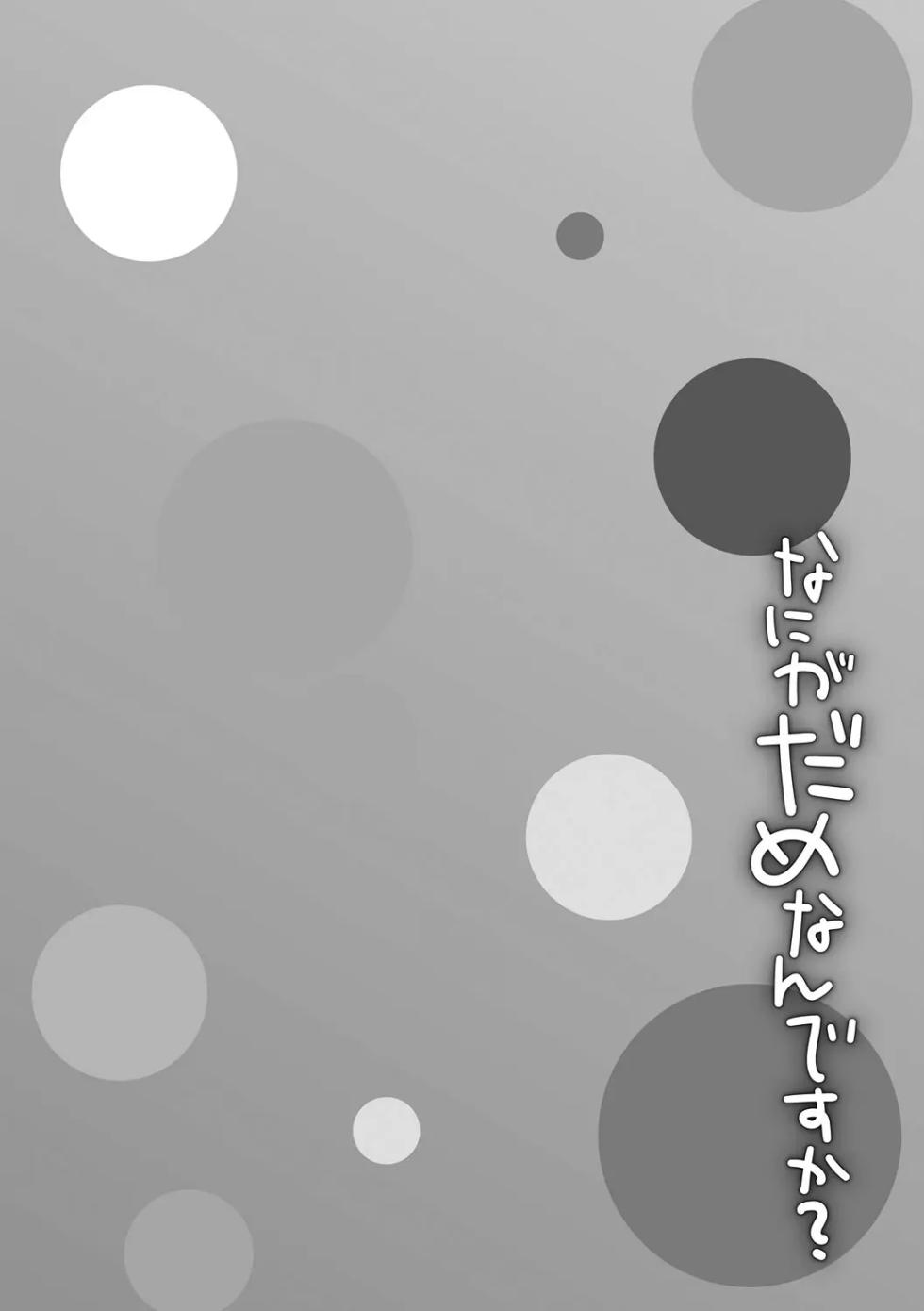 [Kanroame] Nani ga Dame nan desu ka? [Digital] - Page 24