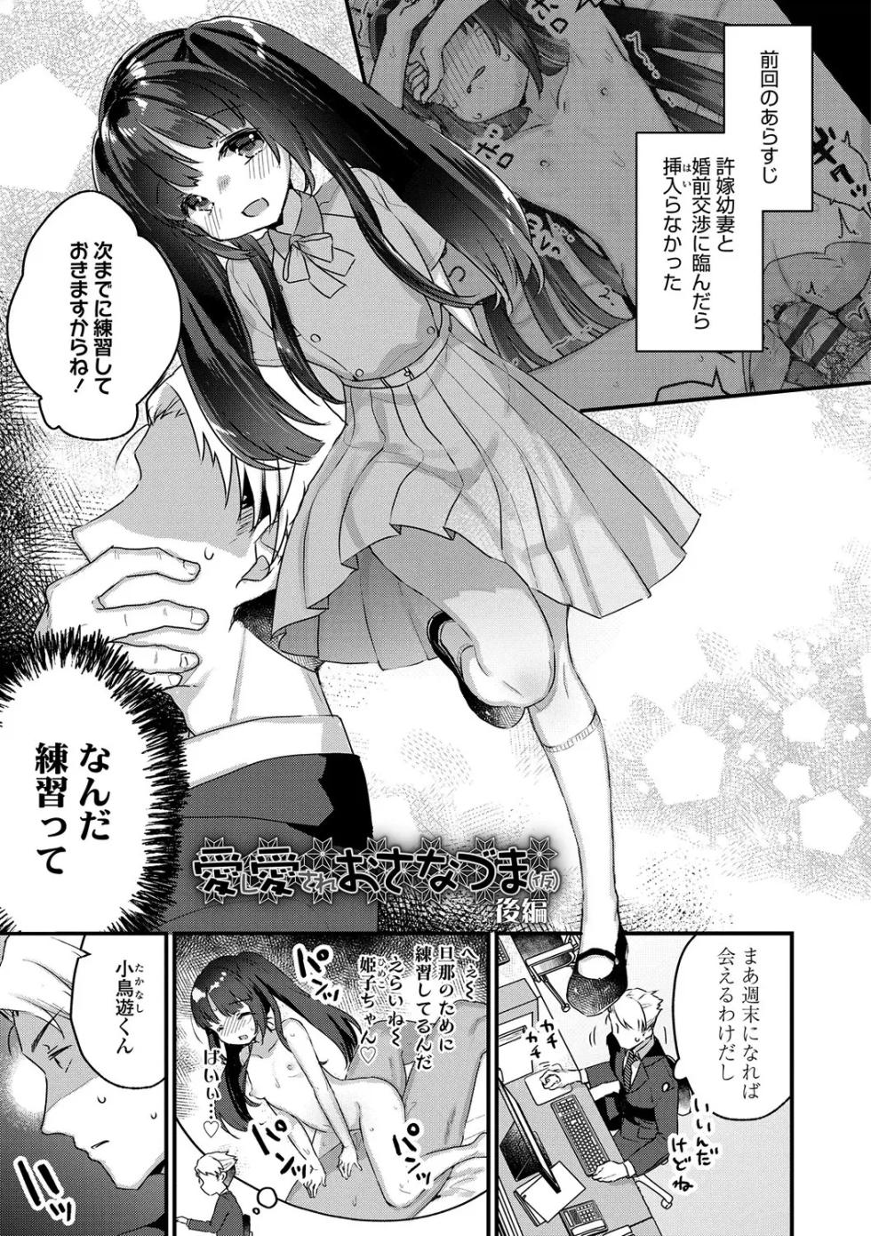 [Kanroame] Nani ga Dame nan desu ka? [Digital] - Page 25