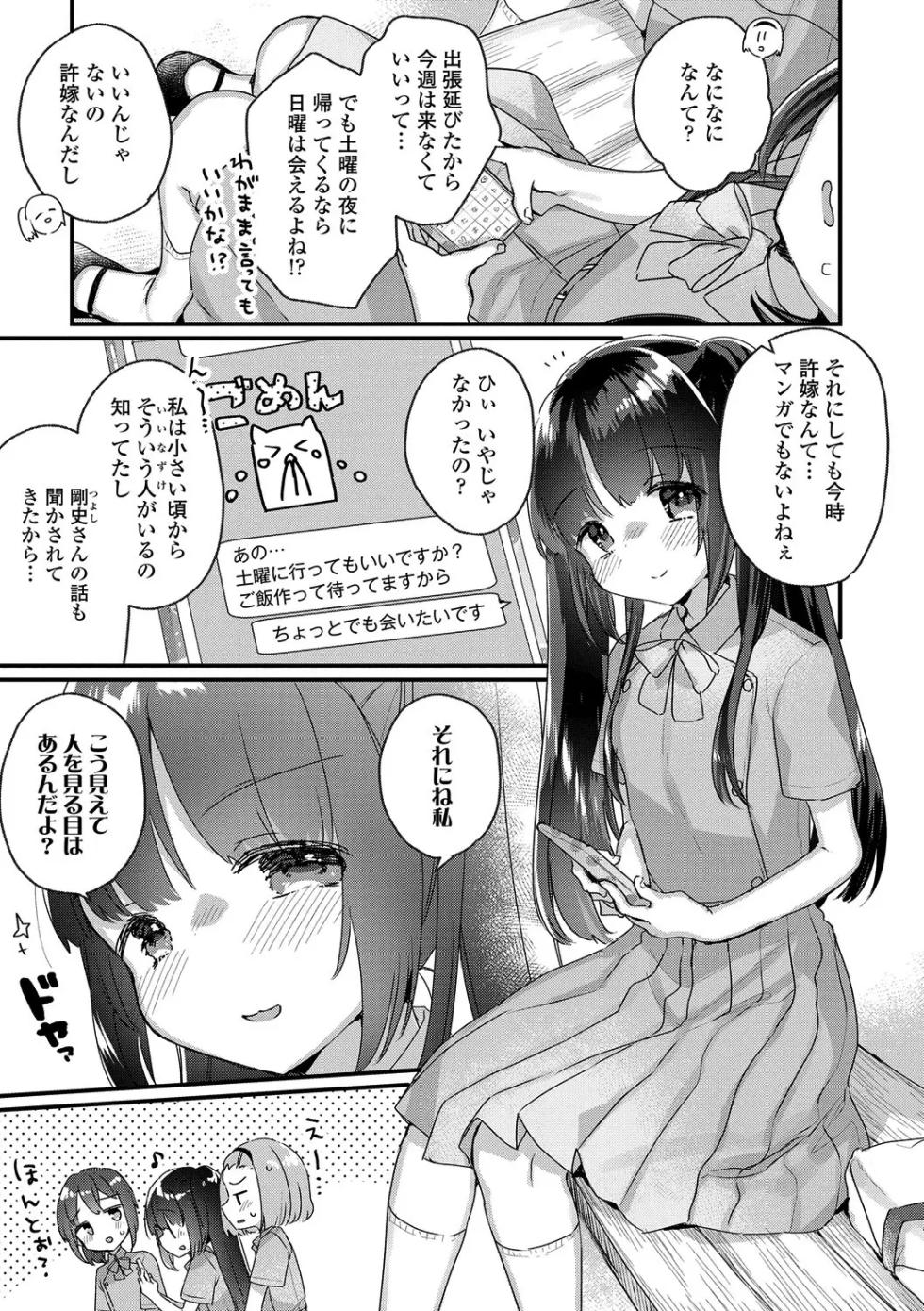 [Kanroame] Nani ga Dame nan desu ka? [Digital] - Page 27