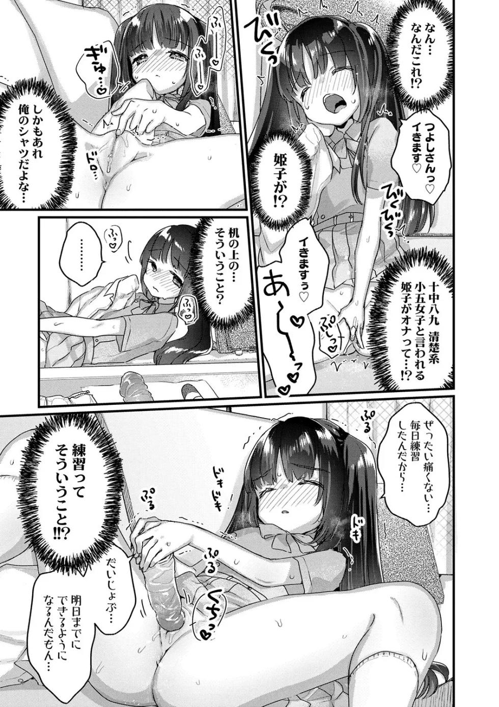 [Kanroame] Nani ga Dame nan desu ka? [Digital] - Page 29