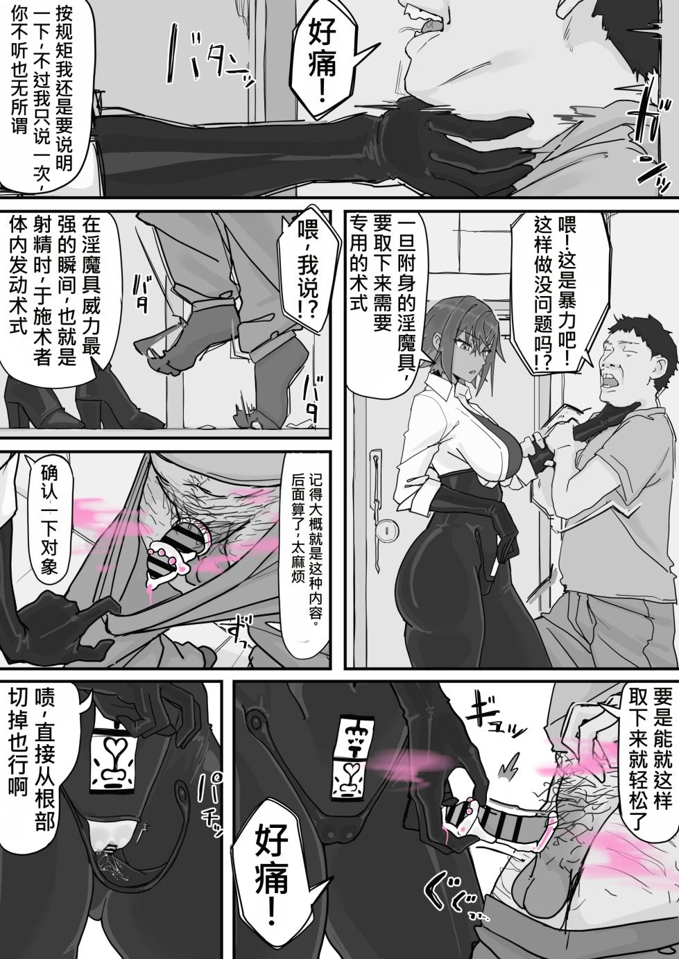 [Shirabe Shiki] Taiinmasen ni Oite Kankaku Shadan Fuda wa Hissu no Taisaku desu 7 [牢大机翻] - Page 2