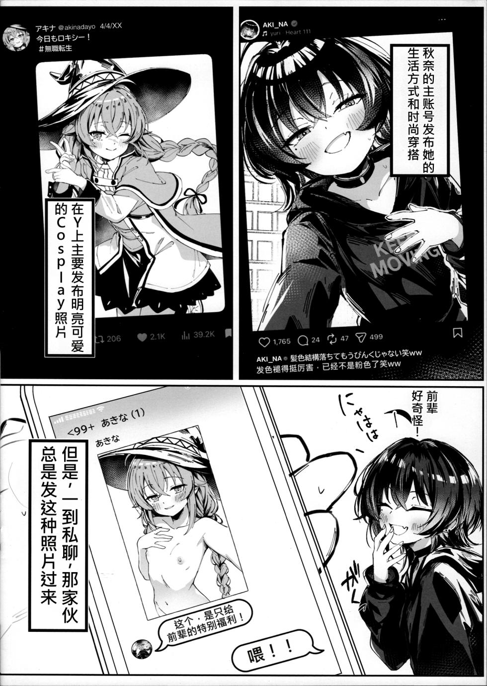 (C108) [NAK (Nagisa)] RANDOM ARCHIVE (Mushoku Tensei ~Isekai Ittara Honki Dasu~)[牢大机翻] - Page 10