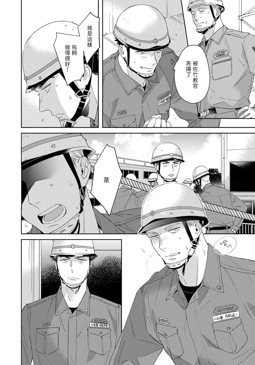 [Oshima Kamome] Contradict | 矛盾相向 Ch. 1-4 [Chinese] [纯血A人汉化] [Digital] [Ongoing] - Page 8