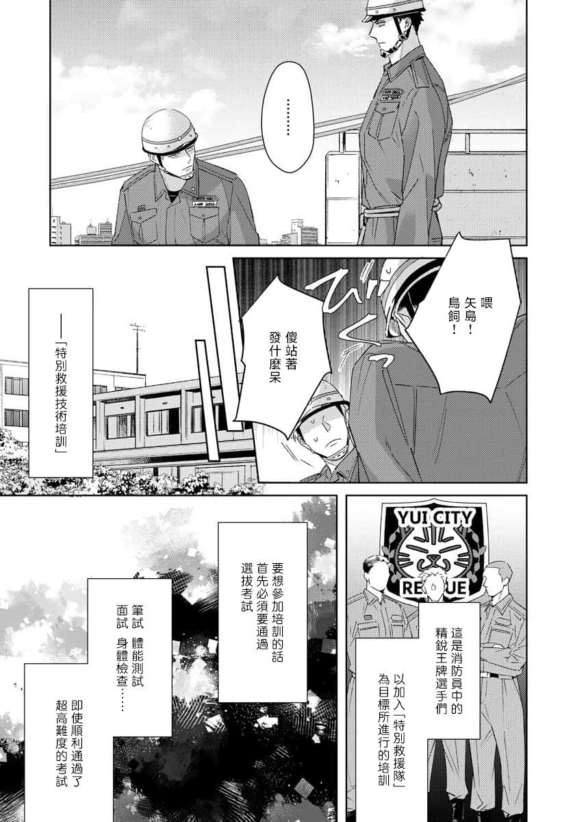 [Oshima Kamome] Contradict | 矛盾相向 Ch. 1-4 [Chinese] [纯血A人汉化] [Digital] [Ongoing] - Page 9