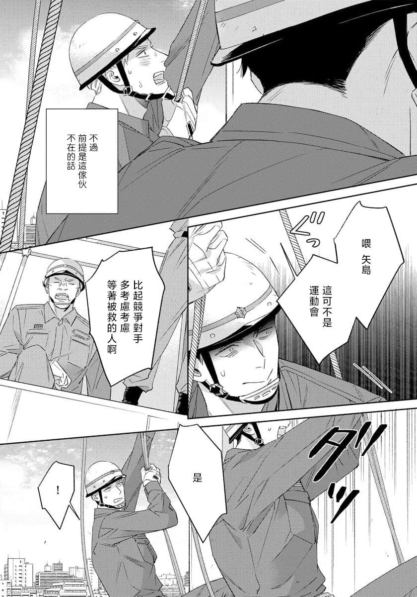 [Oshima Kamome] Contradict | 矛盾相向 Ch. 1-4 [Chinese] [纯血A人汉化] [Digital] [Ongoing] - Page 11