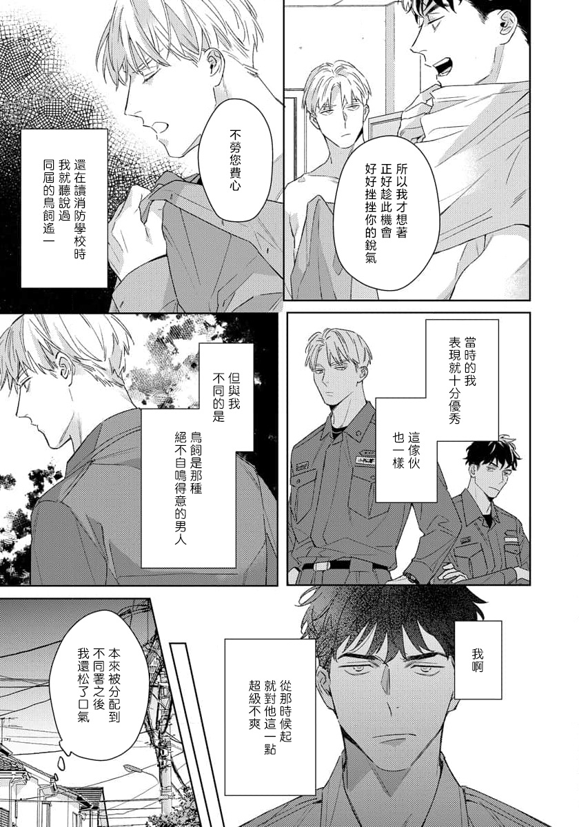 [Oshima Kamome] Contradict | 矛盾相向 Ch. 1-4 [Chinese] [纯血A人汉化] [Digital] [Ongoing] - Page 15