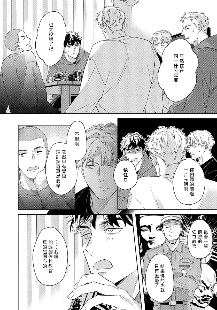 [Oshima Kamome] Contradict | 矛盾相向 Ch. 1-4 [Chinese] [纯血A人汉化] [Digital] [Ongoing] - Page 22