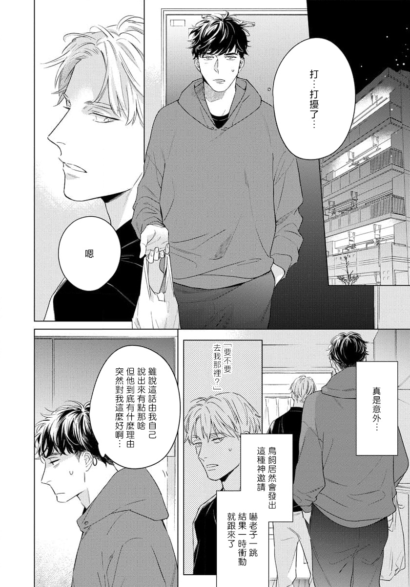 [Oshima Kamome] Contradict | 矛盾相向 Ch. 1-4 [Chinese] [纯血A人汉化] [Digital] [Ongoing] - Page 29