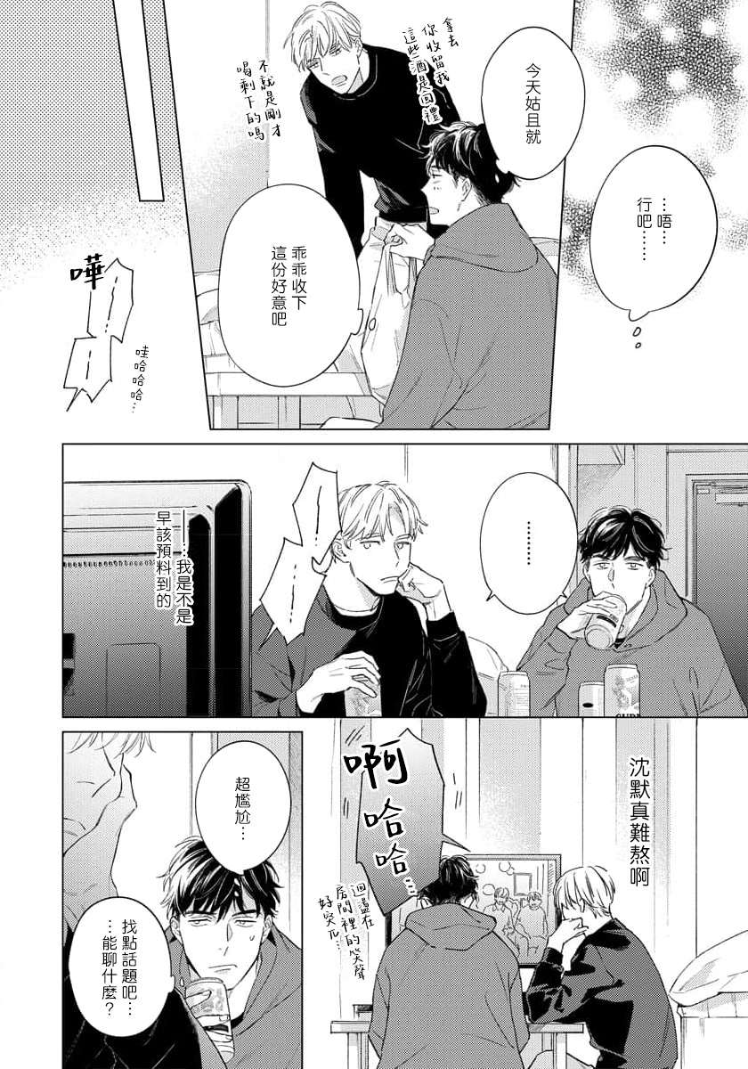 [Oshima Kamome] Contradict | 矛盾相向 Ch. 1-4 [Chinese] [纯血A人汉化] [Digital] [Ongoing] - Page 31