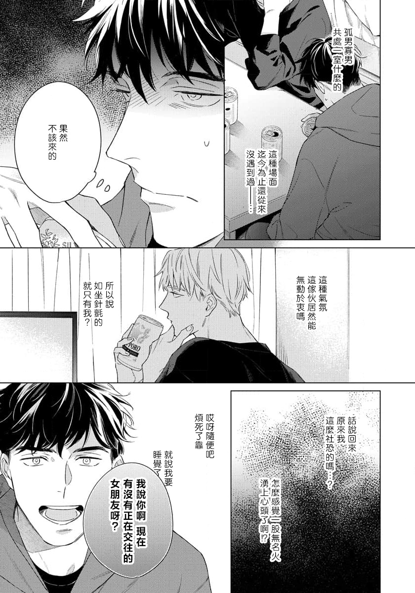 [Oshima Kamome] Contradict | 矛盾相向 Ch. 1-4 [Chinese] [纯血A人汉化] [Digital] [Ongoing] - Page 32