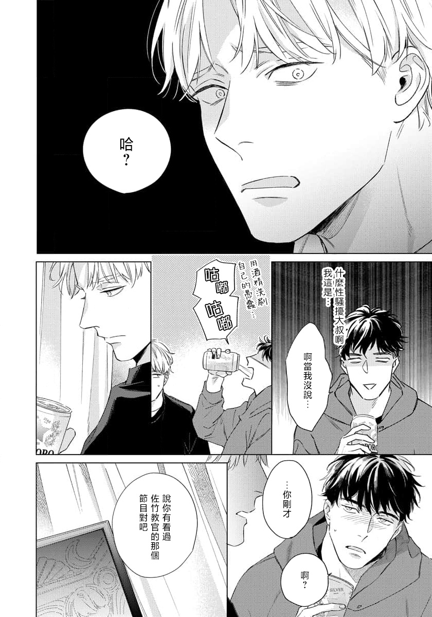 [Oshima Kamome] Contradict | 矛盾相向 Ch. 1-4 [Chinese] [纯血A人汉化] [Digital] [Ongoing] - Page 33