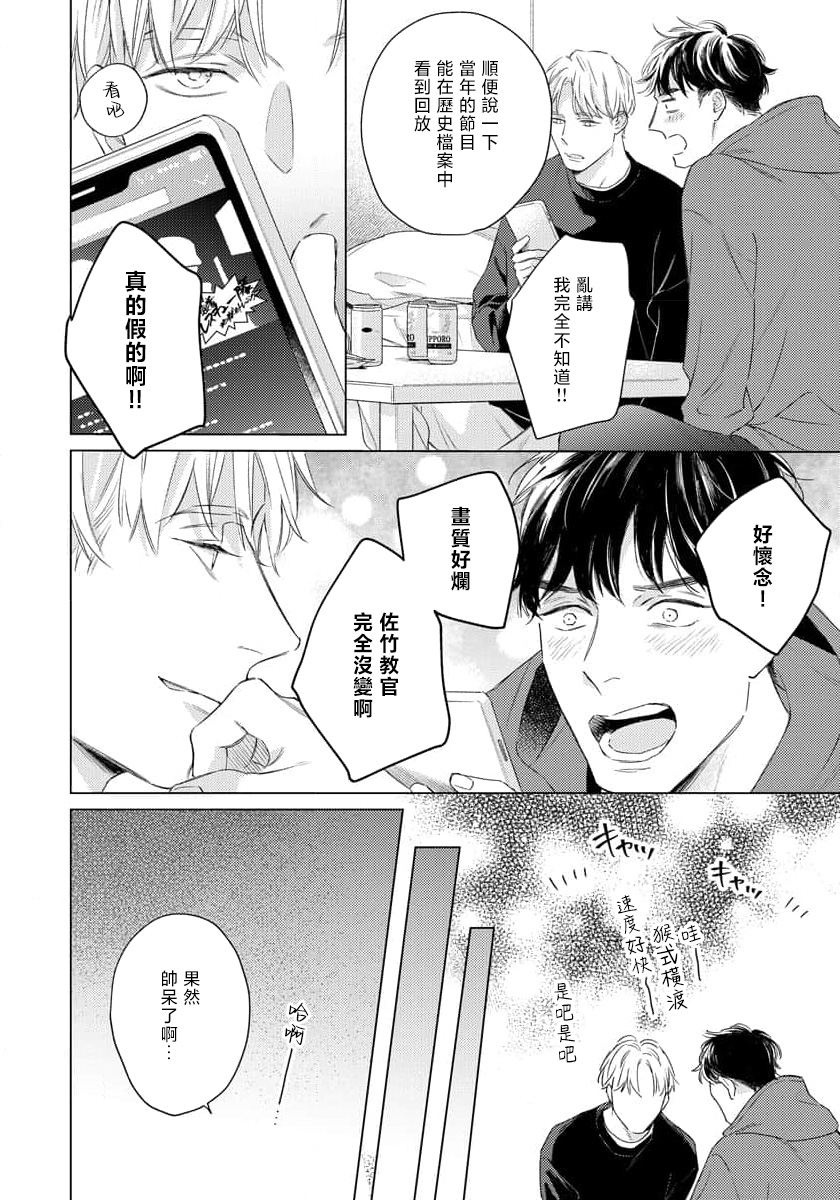 [Oshima Kamome] Contradict | 矛盾相向 Ch. 1-4 [Chinese] [纯血A人汉化] [Digital] [Ongoing] - Page 35