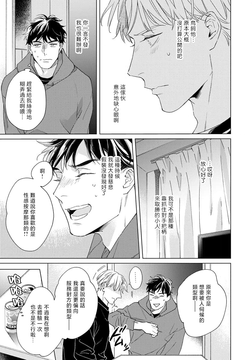 [Oshima Kamome] Contradict | 矛盾相向 Ch. 1-4 [Chinese] [纯血A人汉化] [Digital] [Ongoing] - Page 40