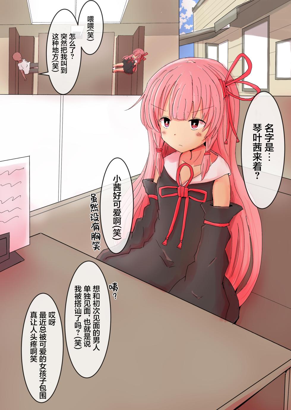 [悟リ御膳（口ンソメ)]琴叶茜的解放战线~过于公平的战斗~堂堂正正催眠啪啪啪，完全堕落性爱（VOICEROID） [心海汉化组] - Page 3