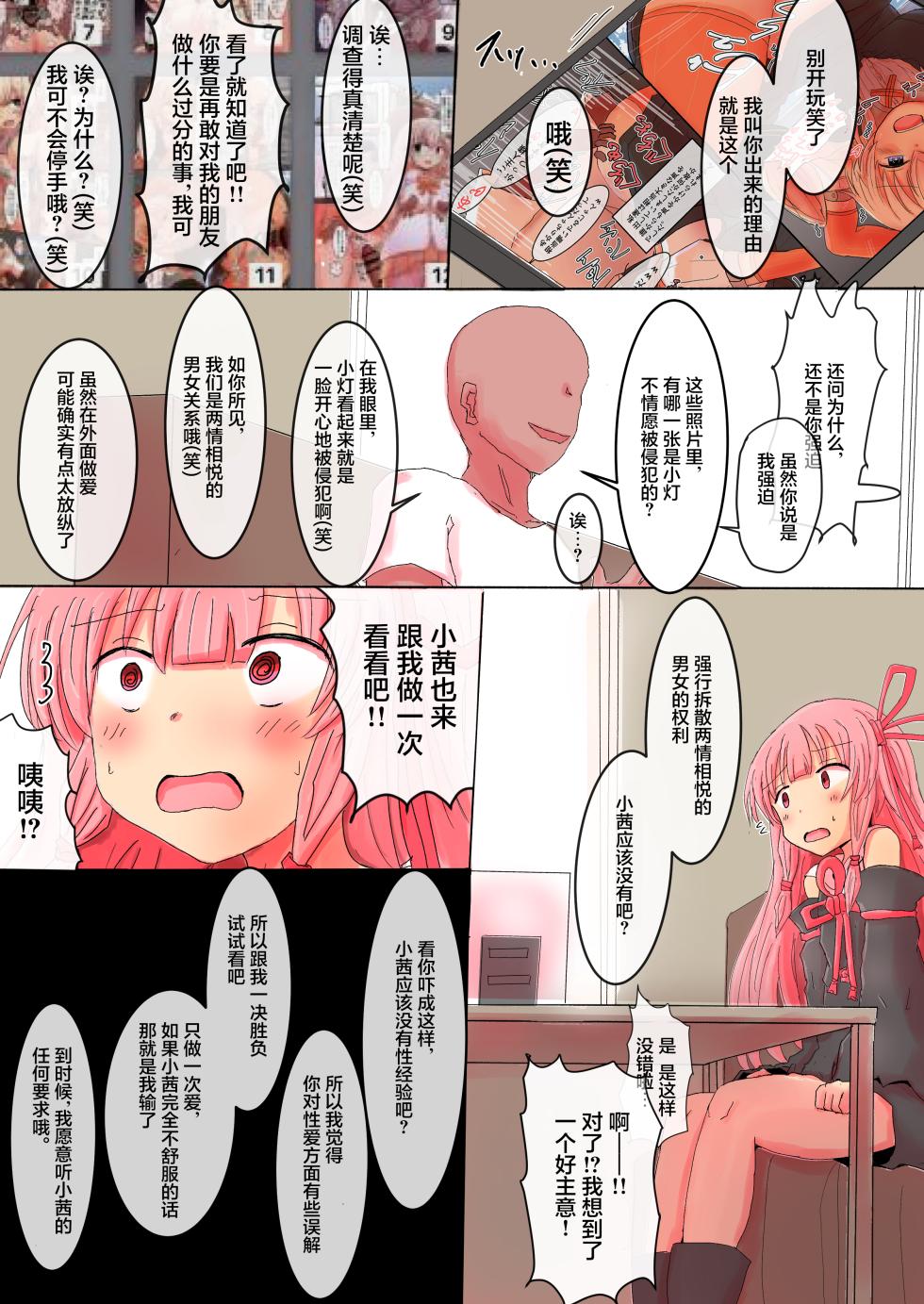 [悟リ御膳（口ンソメ)]琴叶茜的解放战线~过于公平的战斗~堂堂正正催眠啪啪啪，完全堕落性爱（VOICEROID） [心海汉化组] - Page 4
