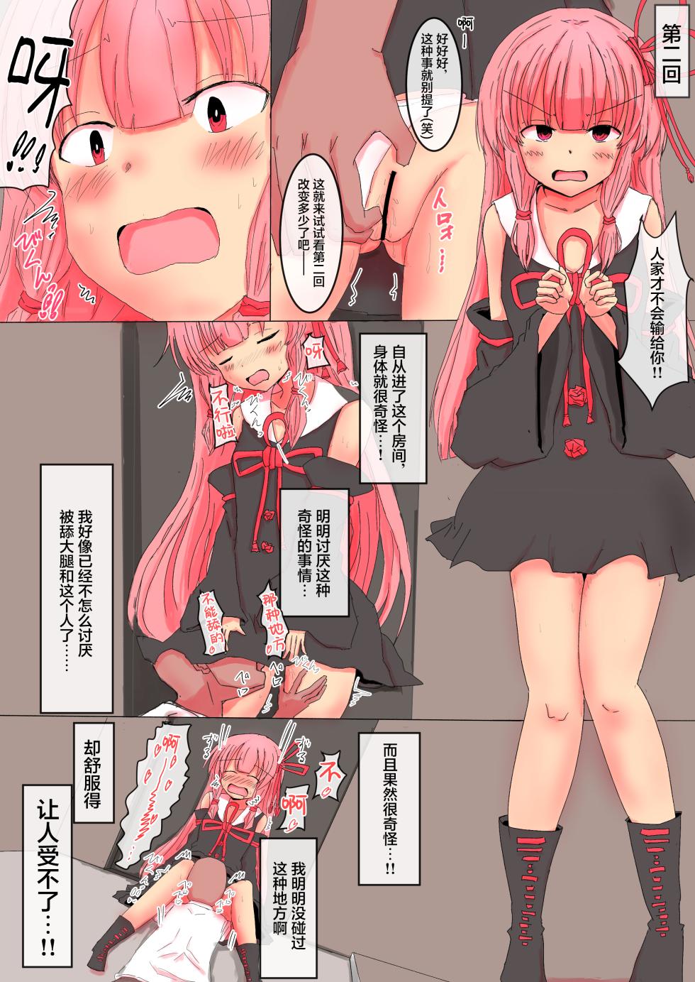 [悟リ御膳（口ンソメ)]琴叶茜的解放战线~过于公平的战斗~堂堂正正催眠啪啪啪，完全堕落性爱（VOICEROID） [心海汉化组] - Page 8