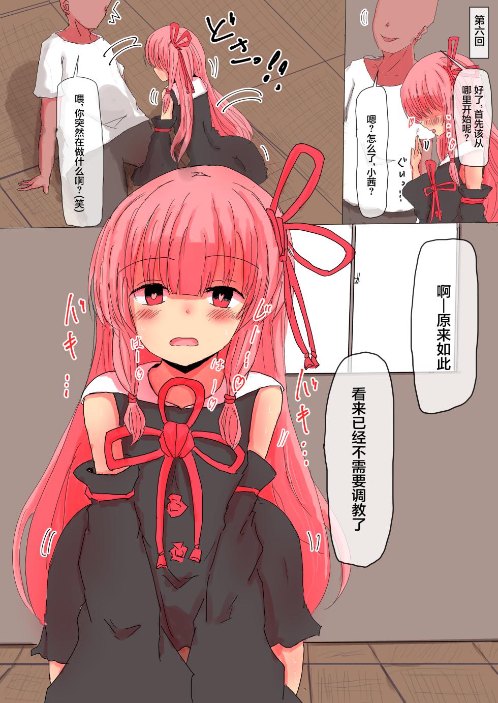 [悟リ御膳（口ンソメ)]琴叶茜的解放战线~过于公平的战斗~堂堂正正催眠啪啪啪，完全堕落性爱（VOICEROID） [心海汉化组] - Page 12